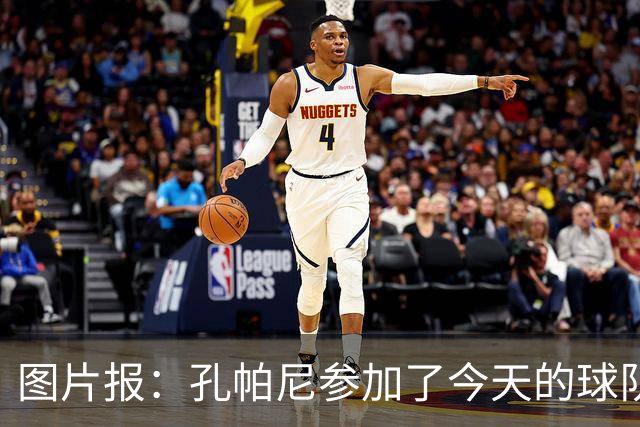 图片报：孔帕尼参加了今天的球队训练，可以现场指挥战阿森纳